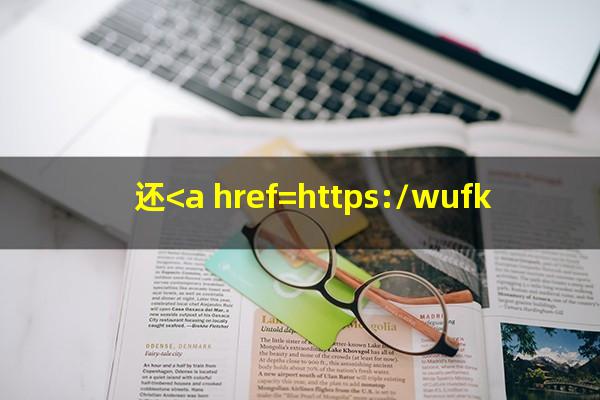 信用卡 逾期 三天?还<a href=https://wufkn.cn/tag/xinyongqiayuqi target=_blank class=infotextkey>信用卡逾期</a>三天影响征信吗?